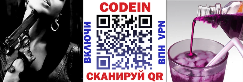 Кодеин Purple Drank Артёмовский